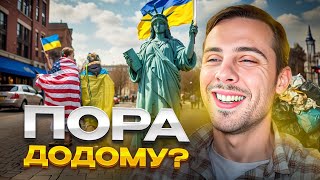 ЩО ЧЕКАЄ УКРАЇНЦІВ в США у 2024? Перспективи і можливості!