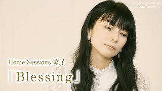 「Blessing」- 3夜連続Home Sessions #3 - | 柴咲コウ