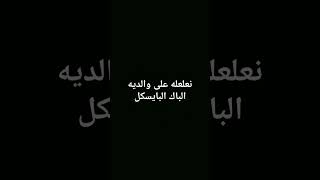 لا تنسوا الايك والاشتراك من فضلكم واليس امر