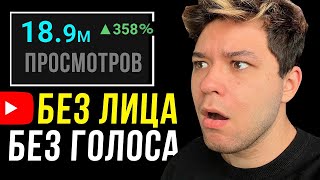 18.000.000 ПРОСМОТРОВ ЗА МЕСЯЦ ! НОВАЯ РАСТУЩАЯ НИША НА АМЕРИКАНСКОМ ЮТУБЕ БЕЗ ЛИЦА БЕЗ ГОЛОСА