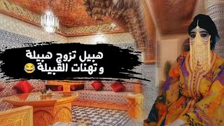 حكاية الصحاب الحماق مع ملك لبلاد 🤔😂❗ حكاية شعبية قديمة