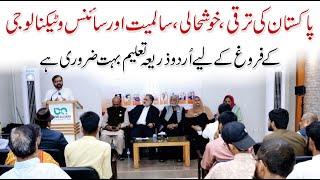 Nafaz-e-Urdu: Importance of Urdu language in Pakistan - Dr. Ayesha Azeem