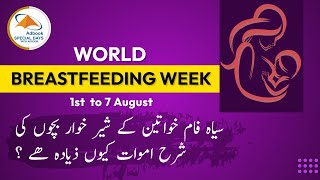 WORLD BREASTFEEDING WEEK 1-7 AUGUST (ADBOOK 2022)