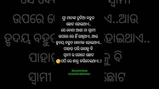 #OdiaMotivational #Nitibani #ajira anuchinta #OdiaQuotes #StorywithAnita #youtubeshorts