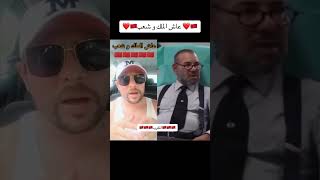 عاش الملك محمد السادس زلزال مراكش المغرب الجالية المغربية المقيمة بالخارج إسبانيا فرنسا #chouftv