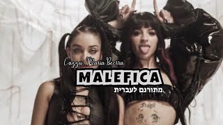 Cazzu , Maria Becerra - Maléfica מתורגם