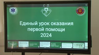 Для красногвардейских школьников провели всероссийский урок оказания первой помощи