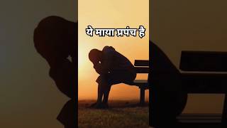 तुम्हारे चिंता करने से कुछ होगा नहीं#premanand #shorts #youtubeshorts #viral #trending #short #trend