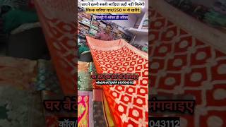 सिल्क साड़ियां इतनी सस्ती silk रू/250 में saree manufacture saree wholesale market #shots#silksaree