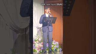 이현우-Little Star(스탠딩에그) 축가 영상