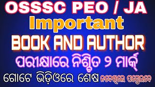 OSSSC,OSSC PEO/JA "BOOK & AUTHOR" ନିଶ୍ଚିତ ଦେଖନ୍ତୁ ପରୀକ୍ଷା ପୁର୍ବରୁ#peo #osssc #ossc