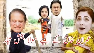 Imran Khan Kay Liay Dandda Tiyar Hai | Nawaz Sharif Funny Video | Imran Khan | Village Life 741