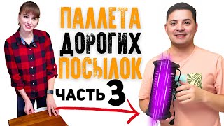 Потерянные посылки/ Распаковка палета/ БОЛЬШАЯ ВЫГОДА/ Открываем посылки/ Распаковка в Канаде