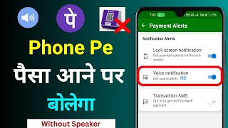 Phone Pe Ka Voice Notification Chalu Kaise Kare ! How To Enable Phone Pe Voice Notification