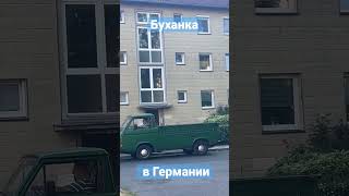 УАЗ буханка в Германии