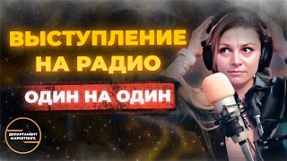 Выступление на радио Екатерины Стабровской 02 02 2022 Один на Один