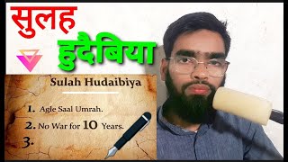 Sulah hudaibiya | सुलह हुदैबिया | treaty of hudaibiya | arman_ansari