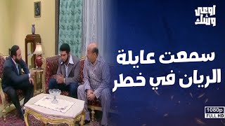 جوازة الحاج توفيق من بنت بتاع الأنابيب ورد فعل ولاده بعد اللي حصل 😱