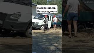 день не задался, вытягиваем газель с грузом #automobile