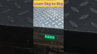 scam 5kg ka 8kg savdhan ho jao bhai log #seekhoelectrc #kata