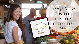 טכנולוגיות בסוכרת פרק 6 | אפליקציה חדשה לספירת פחמימות במזון