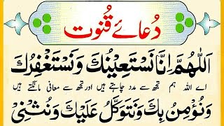 Dua e Qunoot Learning video | Namaz e Vtr Ki Dua | Dua e Qunoot Word by Word | Love Teaching Quran