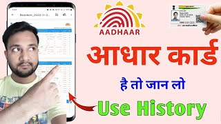 How To Check Aadhaar Use History 2023 | Aadhar card kahan kahan use hua hai kaise pata karen