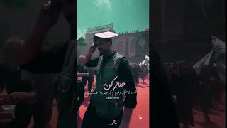 حلالم کن | محمدحسین پویانفر | محرم | عصر ظهور | #شیعه #اسلام #امام_حسین #محرم #کربلا #بین_الحرمین