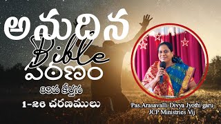 అనుదిన బైబిలు పఠనం, 89వ కీర్తన Part-1 | Pas. Arasavalli Divya Jyothi garu | @Pas.Arasavalli Nani