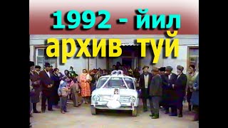 1992-йил архив туй, Куронбой & Реймажон порк шовот кангли махалласи.