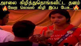 dhanalakshmi angry moments with asal  bb6 tamil| dhanalakshmi asal fight | dhanalakshmi thug life