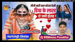 Heto Madhopur Su Byaw Lugai Aamrud Si Kaju Pista (Harshing Dholawan) Meenawati _Hard GMS Punch Mix B