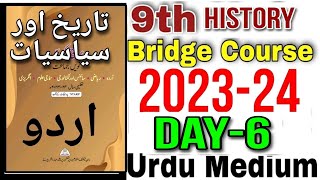 9th History Bridge Course Day 6 Urdu Medium State Board Question Answer New Bridge Course 2023-24