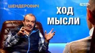 Путин в ярости / Путин нарушил контракт с элитой /Парад стукачей   Ход Мысли с Виктором Шендеровичем