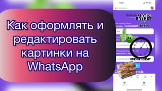 Редактирование картинок в #whatsapp