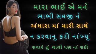 Gujarati Suvichar | Gujarati Story | Gujarati Varta | Gujarati Moral Story | Gujarati