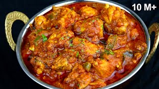 പൊരിച്ച ചിക്കൻ കടായി എളുപ്പത്തിൽ | perfect kadai chicken recipe malayalam | chicken curry malayalam