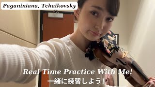 Real Time Practice With Me! Paganiniana, Tchaikovsky 今日の練習風景 パガニーニアーナ、チャイコフスキー 聞き流し 作業用