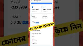 ফোনের RAM খুব সহজেই বাড়িয়ে নিন। How to Ugrade RAM.