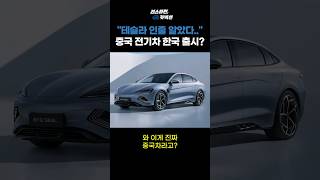 중국전기차 BYD 씰 드디어 한국 출시?