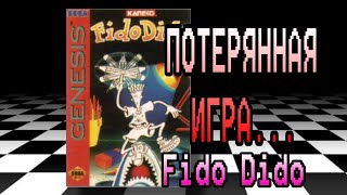 ПОТЕРЯННАЯ ИГРА... Fido Dido (Lost Game)