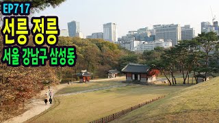 EP717  선정릉을 걷다, 500년 은행나무(서울시 강남구 삼성동) SEOUL, Gangnam-gu, Seonjeongneung Royal Tomb