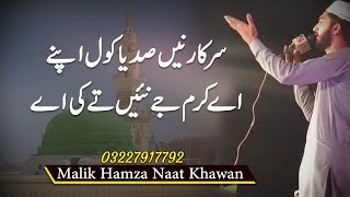 Sarkar Ne Sadya Kol Apne New Best Punjabi Naat by Malik Hamza Naat Khawan