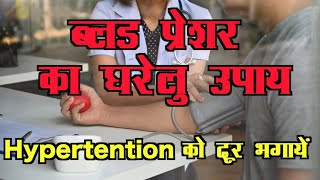 How to Reduce High BP Naturally | Indian Prime Video Health Update | Treatment for Blood Pressure