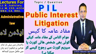 PIL public interest litigation| supreme court & high court power| administrative law| mubashir iqbal