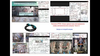 Тепловоз 2ТЭ10. Запуск дизеля при неисправности схемы автоматического запуска. Часть 3.