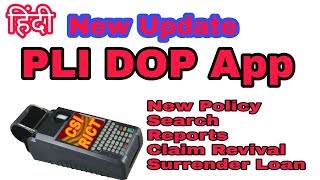 Pli Dop app new update in rict device | rict device new update | PLI DOP New Update