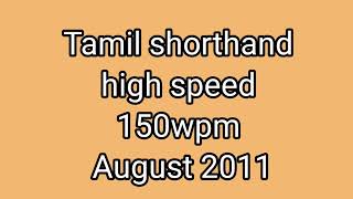 Tamil shorthand high speed 150wpm August 2011