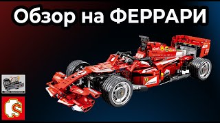 Обзор на SEMBO FERRARI RC | Sembo 701000 Ferrari FRR F1 red Racing Car RC 1