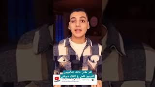 لغز مقـ ـتل عائله تشامبيون .. ابليس يصفق للمجرم #قضايا_تم_حلها